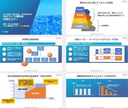 ものづくり補助金オンラインセミナー資料02