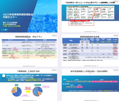 事業再構築補助金オンラインセミナー資料02